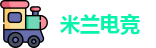 米兰电竞